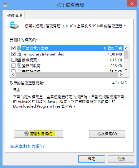 微軟 Microsoft Windows.OLD 資料夾安全移除（作業系統升級安裝參考程序） Windows Hard Drive Clean System Files 2013