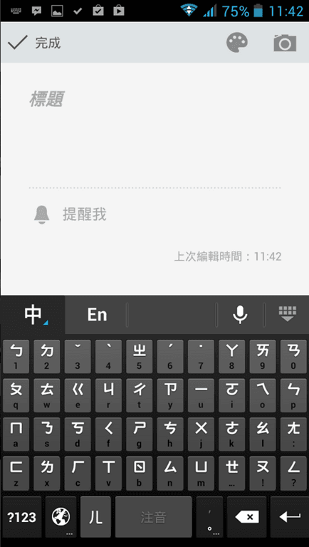 「Google 注音輸入法」超好用智慧型手機輸入推薦（含粵語輸入法） Google Android Zhuyin input method Interface