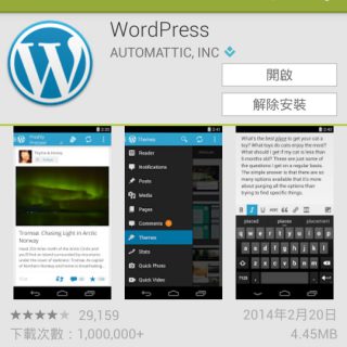 WrodPress：行動裝置專用部落格離線文章編輯器 APP（Google Android/Apple iOS） wpid wordpress apps google play market