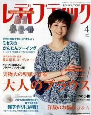Lady Boutique 貴夫人雜 4月號 2014