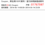 限時優惠:博客來 E-Coupon 25 元優惠折扣抵用券 (Books App 折扣活動~06/19) 3 Books-App-e-coupon-博客來快找-vedfolnir
