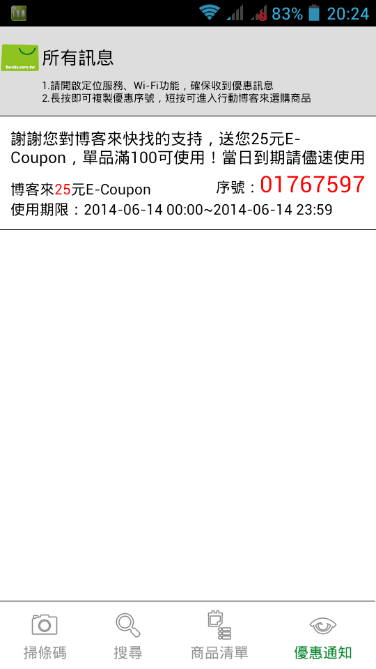 限時優惠：博客來 E-Coupon 25 元優惠折扣抵用券  (Books App 折扣活動~06/19)