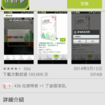 限時優惠:博客來 E-Coupon 25 元優惠折扣抵用券 (Books App 折扣活動~06/19) 2 Books-App-google-play-博客來快找-vedfolnir