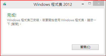 WordPress 離線編輯工具 Windows Live Writer 2012 介紹與教學（部落格Blogger適用） Windows Installed Finish