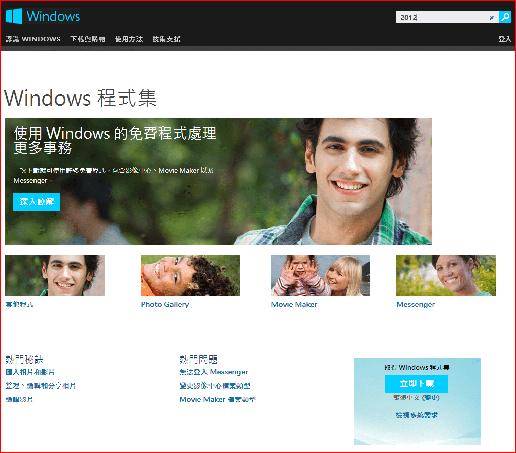 WordPress 離線編輯工具 Windows Live Writer 2012 介紹與教學（部落格Blogger適用） Windows essentials home