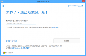 Windows-10-預約-免費升級-安裝-輸入電子郵件接收通知
