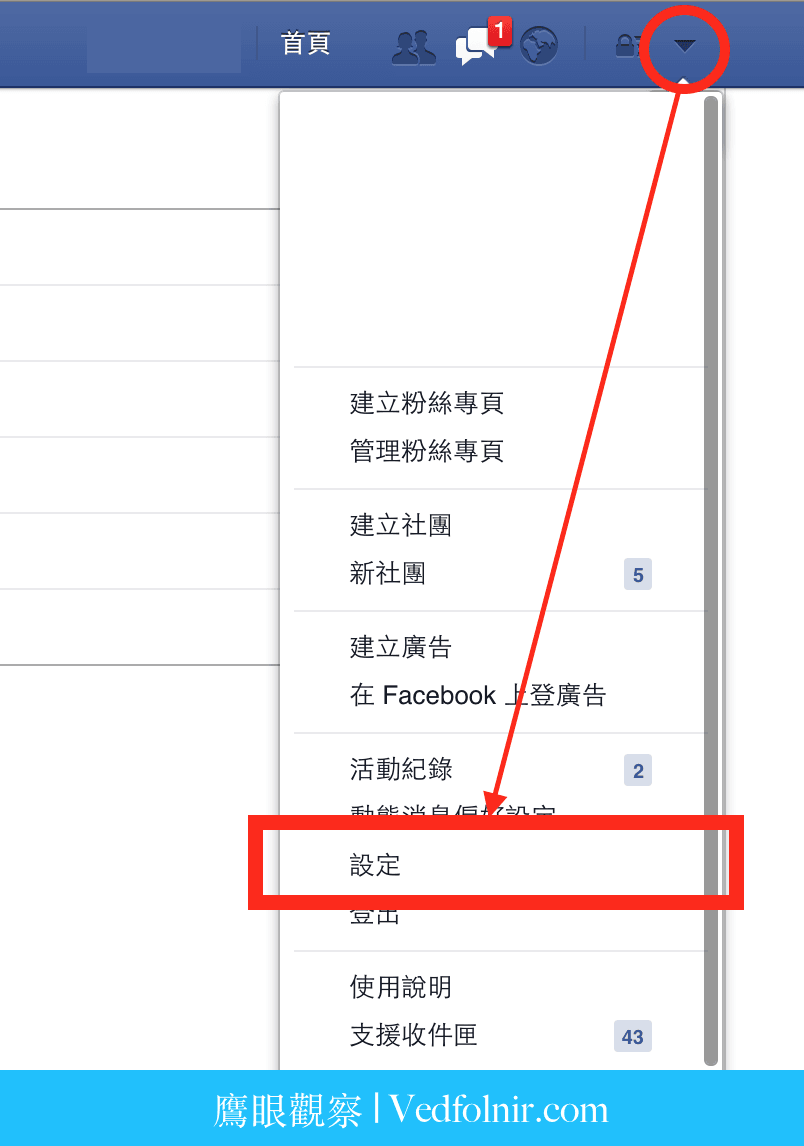 Facebook-Setting-臉書帳號設定