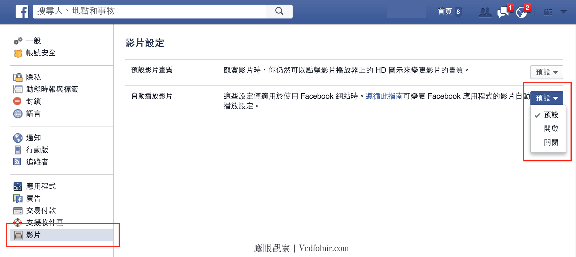 Facebook-Video-Auto-Play-臉書影片自動播放設定