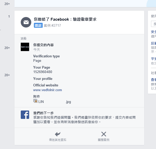 Facebook-臉書-驗證徽章要求-聯絡臉書
