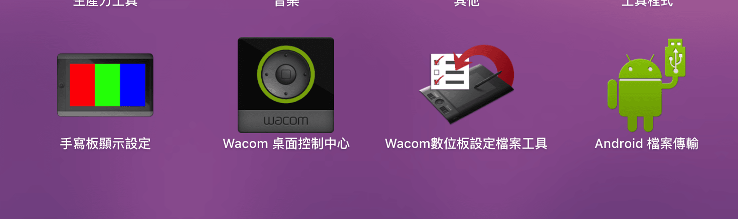 Wacom_Launchpad_Icon_設定