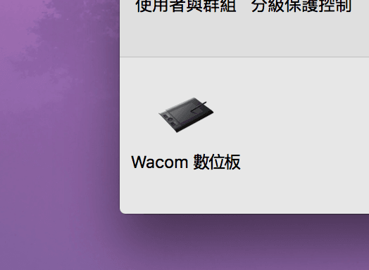 Wacom_數位板_系統偏好設定_圖示