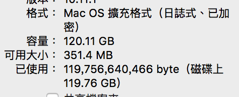 Apple_硬碟剩餘空間_可用大小_351MB