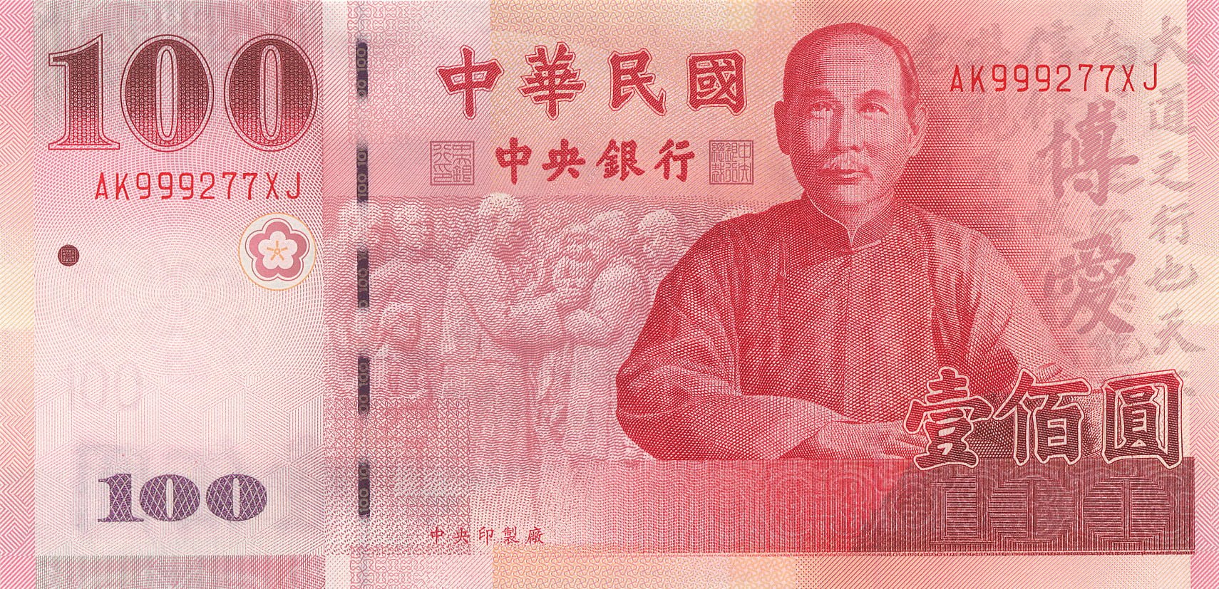 台灣新鈔兌換：2024 農曆春節紅包換鈔指引