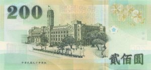 新臺幣 200 元（背面）