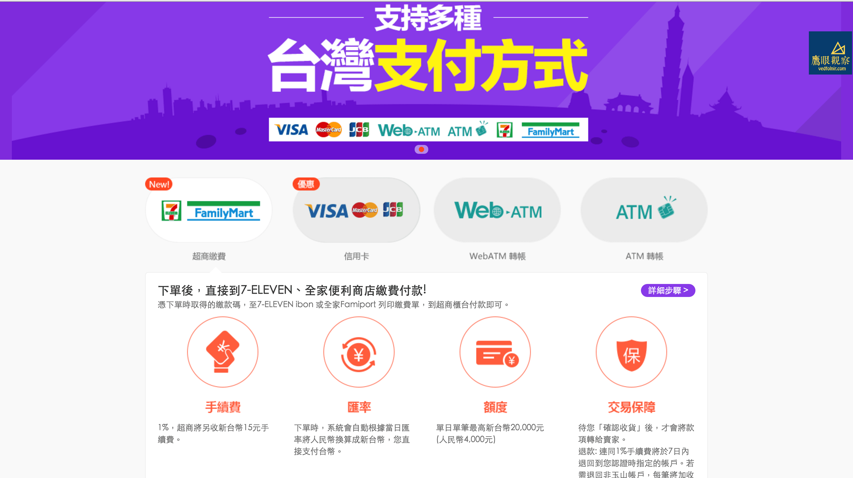 淘寶（Taobao）購物的台灣支付方式介紹頁面。