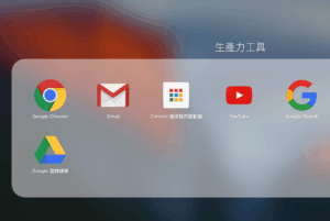 Google Chrome 應用程式圖示。