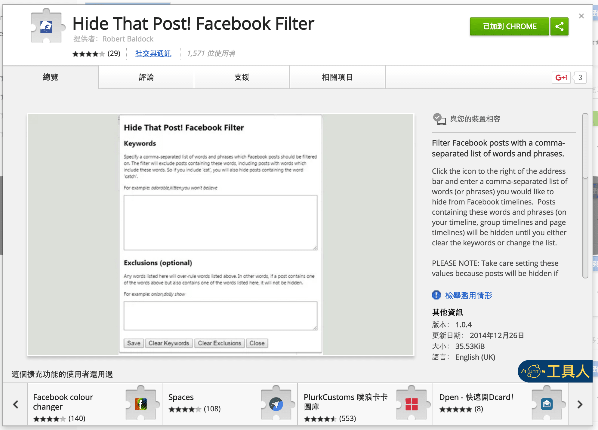 擴充功能：「Hide That Post Facebook」。