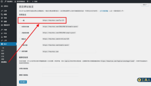 WordPress 移除 Multisite 主網站網址預設 /blog 目錄代碼教學 3 WordPress 控制台:固定網址設定。