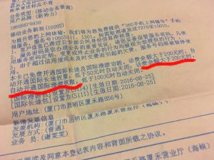 中國聯通的門號合約書內容。