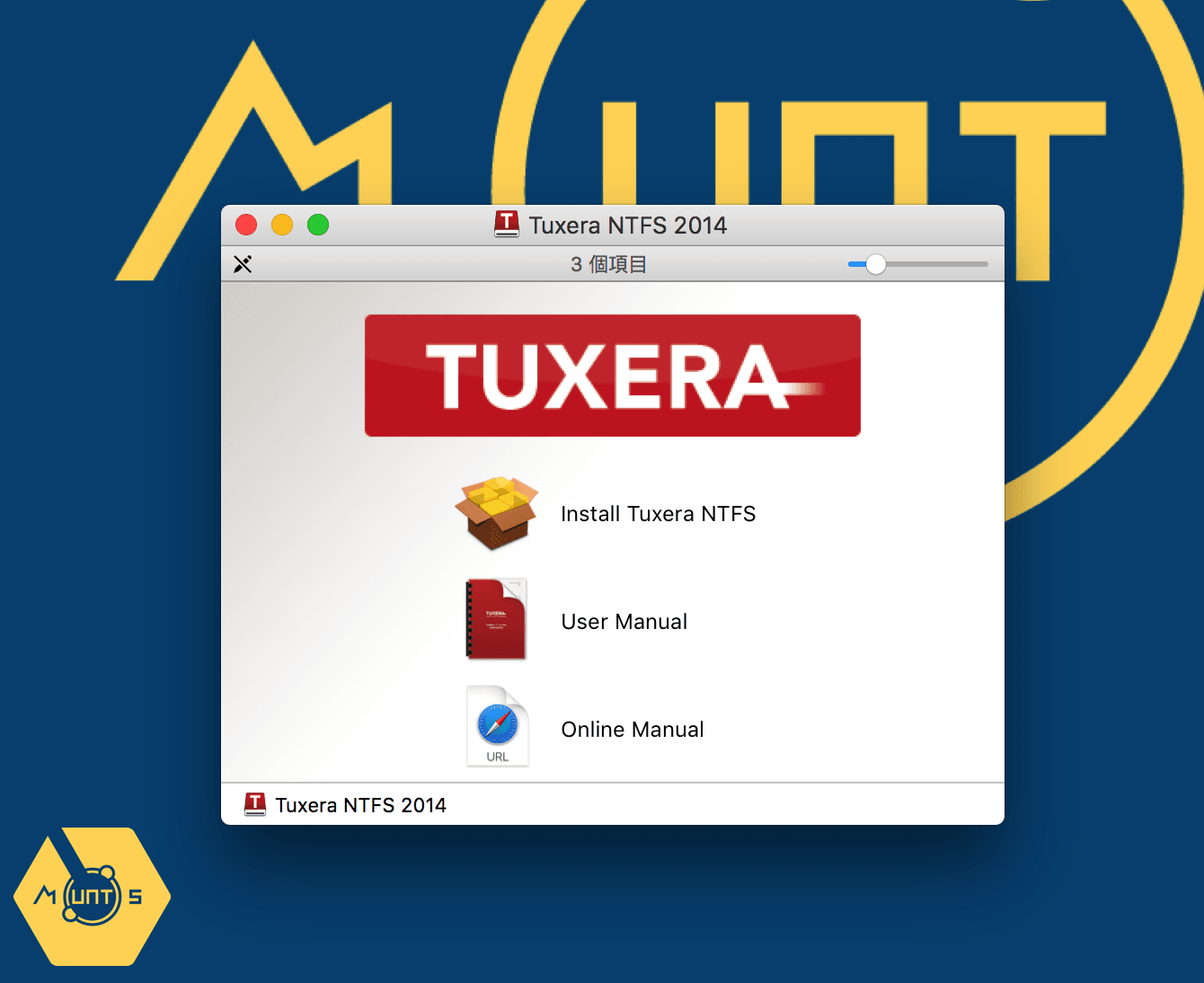 圖三，安裝 TUXERA NTFS。