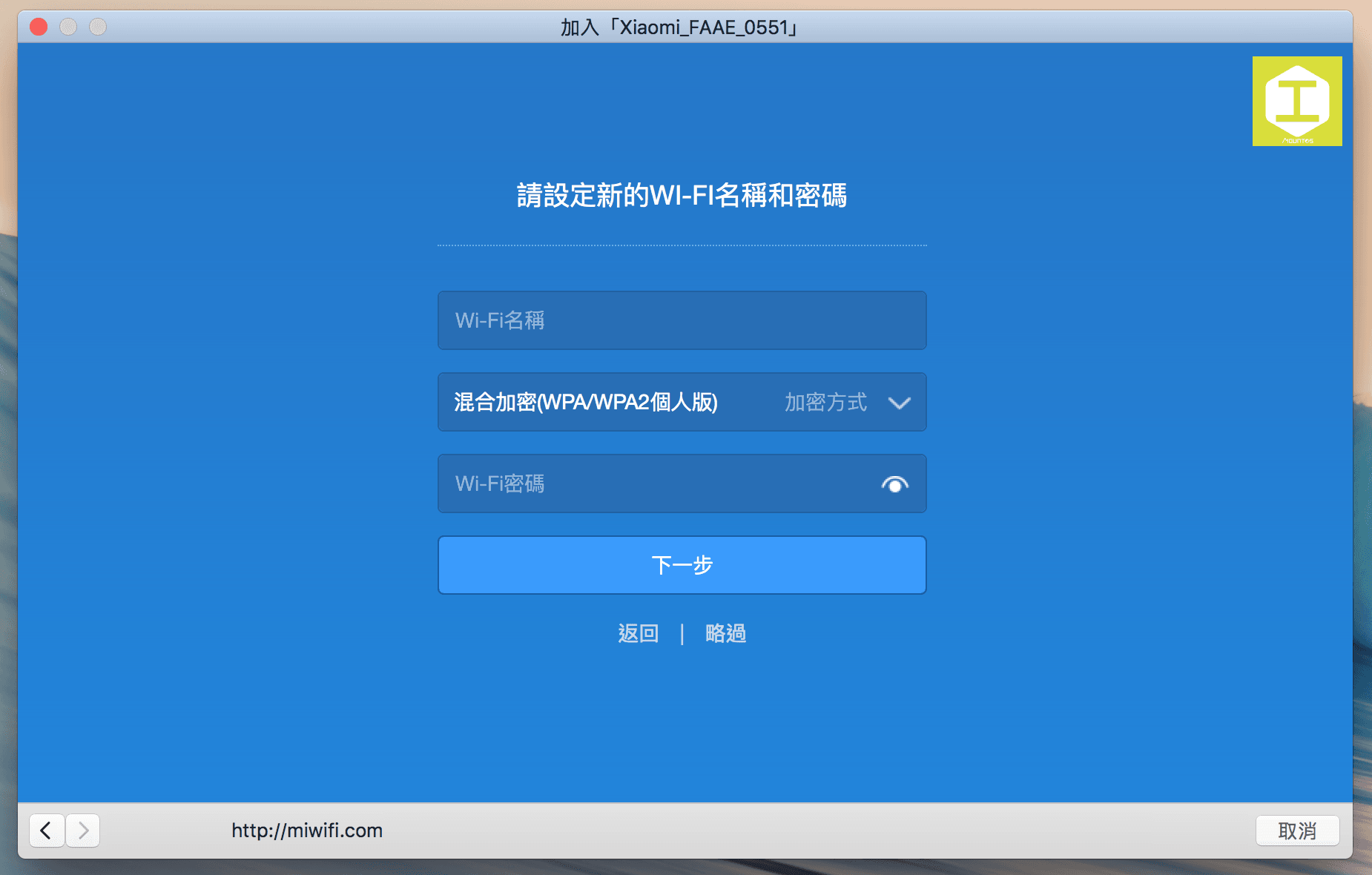 設定新 WiFi 名稱和密碼。