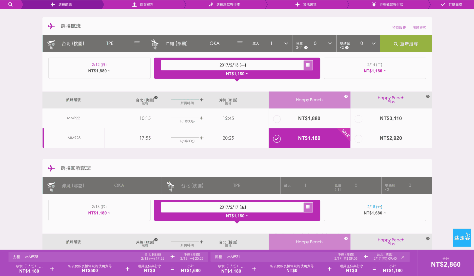 日本旅行/2016 樂桃航空讓你冬季暢遊日本溫泉、欣賞雪景只要 1080 元 1 Peach Avaition Air Cheap Winter Ticket 20161125