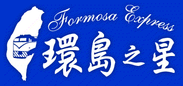 Taiwan_Railway_Formosa_Express_Logo