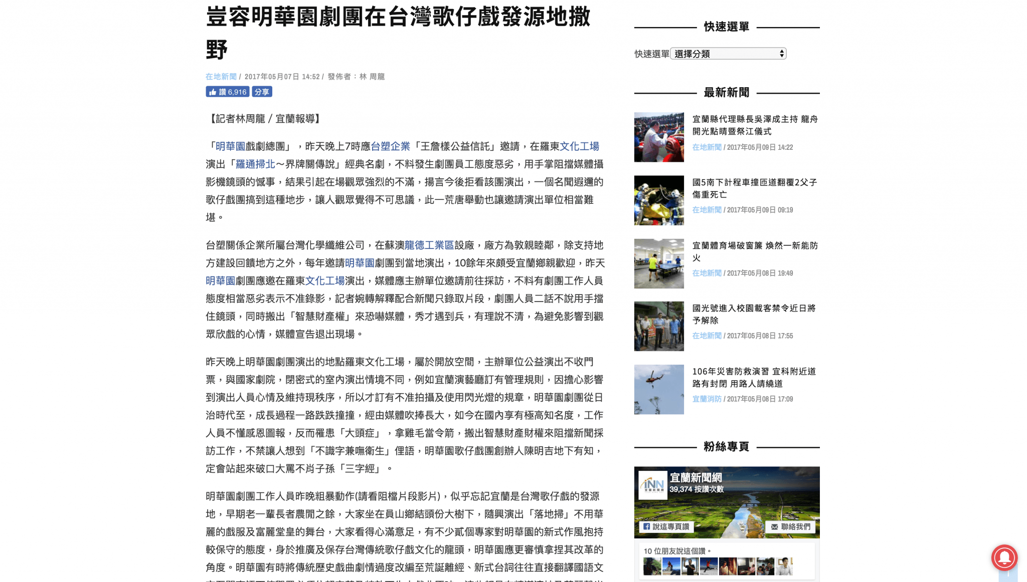 新聞《豈容明華園劇團在台灣歌仔戲發源地撒野》的真相評論