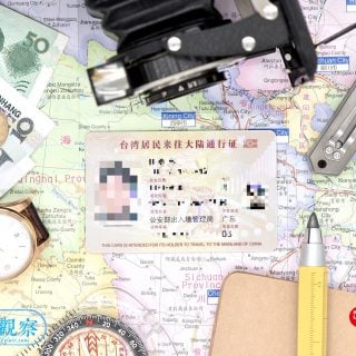 台灣居民來往大陸通行證