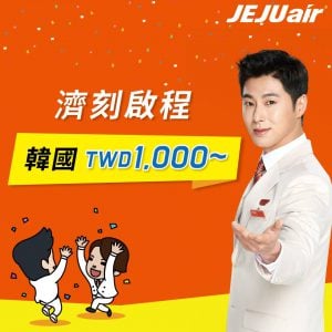 濟州航空10月優惠促銷，飛韓國（南韓）最便宜1000元起！ Jeju Air South Korea Seoul Busan October Promotion Discount