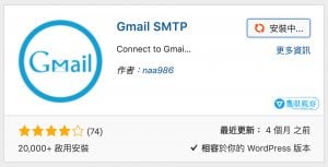 WordPress 外掛「Gmail SMTP」支援外寄電子郵件、訊息迴響通知功能 GMail Wordpress Plugins Addon