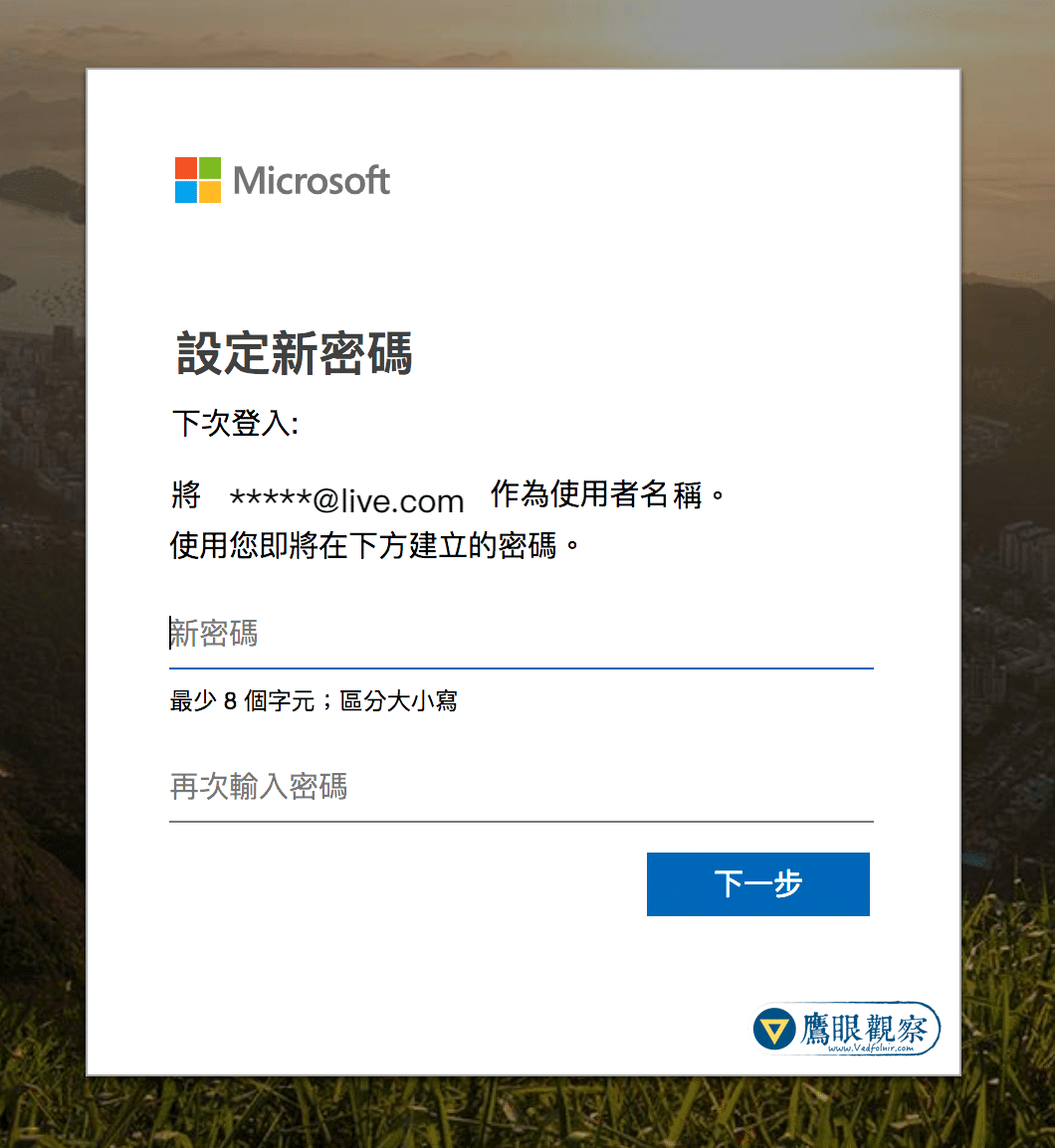 微軟 Microsoft Live 電子信箱被入侵存取、惡意破解的資訊安全防護機制與操作教學 Microsoft Live Login Reset New Passwor