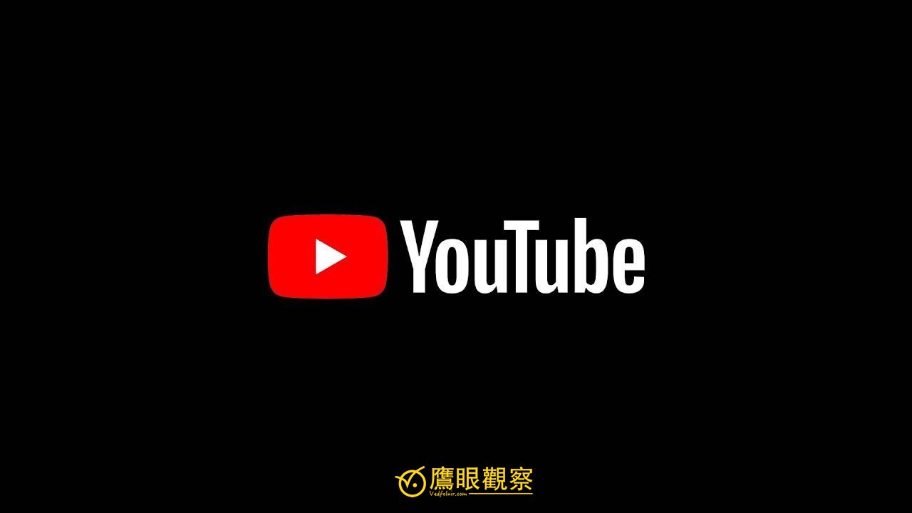 YouTube 全螢幕影片播放出現綠色、粉紫色畫面的變色、色偏的不良觀看體驗 YouTube Logo