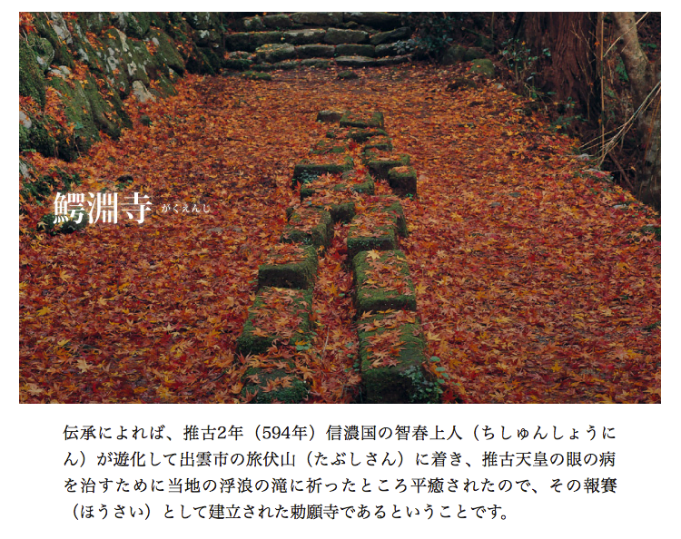 中國地方(山陰):鳥取縣紅葉秘境「鰐淵寺」 1 中國地方(山陰):鳥取縣紅葉秘境「鰐淵寺」