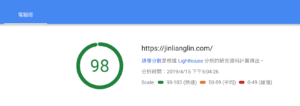 WordPress 外掛 Jetpack 安裝必要性討論（網站效能檢測） Jinliang Lin Google PageSpeed Insights Test