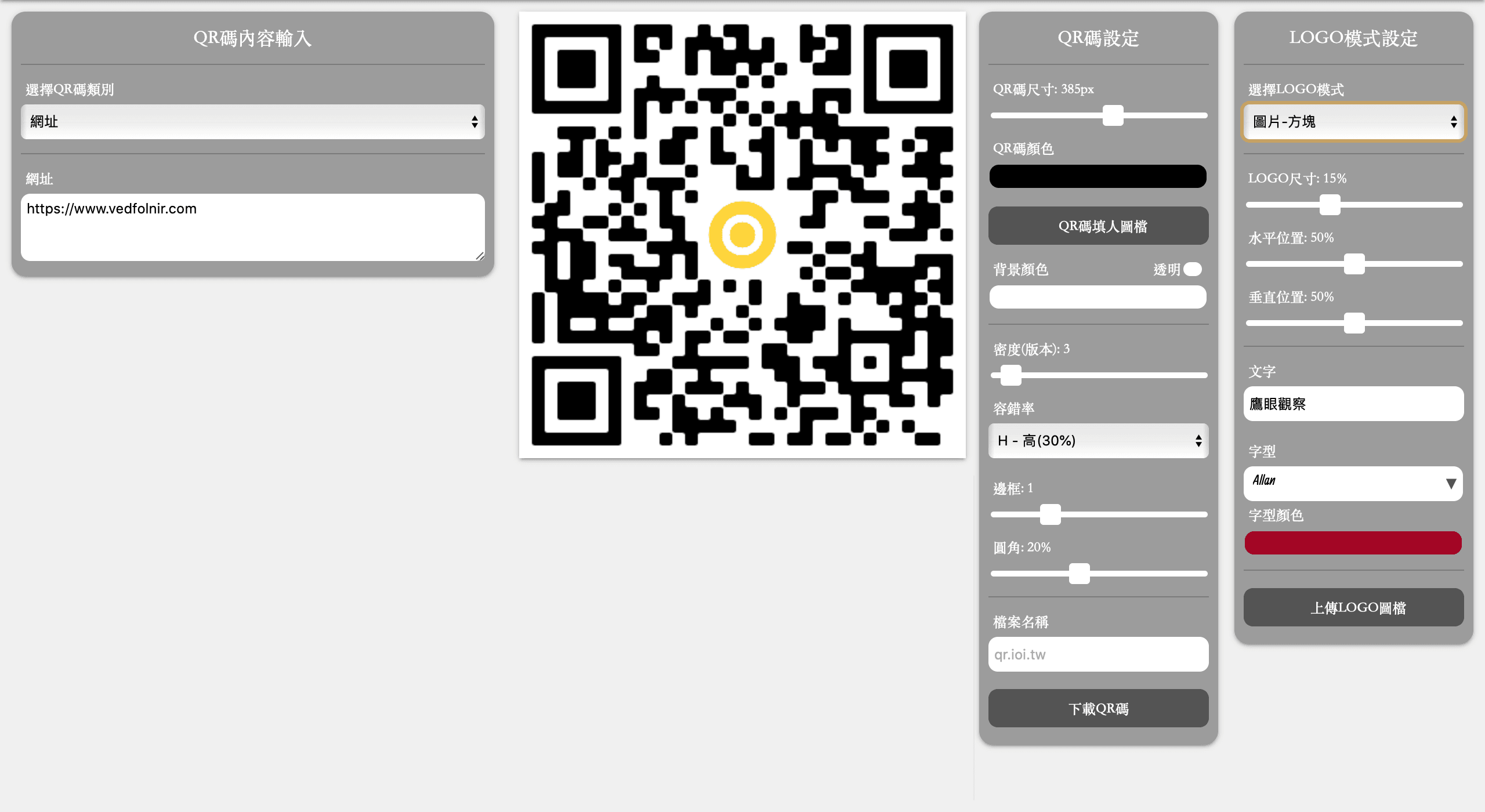QR Code 二維碼產生器 可掛 Logo 標誌的中文網站服務推薦 QR Code generator Free Taiwan