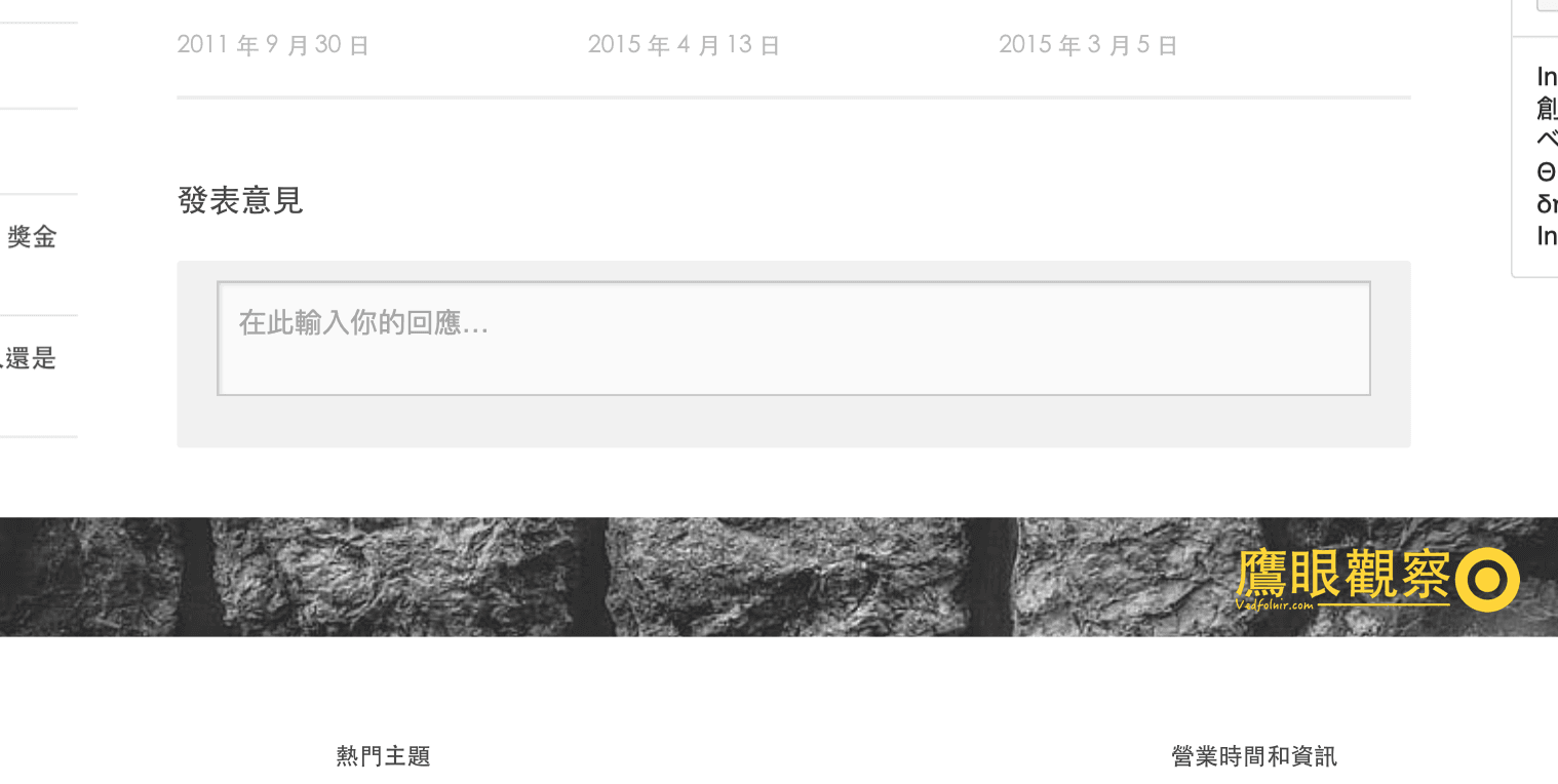 WordPress 廣告、留言板功能異常,JavaScript 無法正常工作的故障排除錯誤 2 Wordpress 預設的留言套版