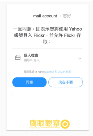 Flickr 帳號登入失敗？Yahoo 信箱疑問及恢復帳號解決辦法 Flickr Account access from Yahoo
