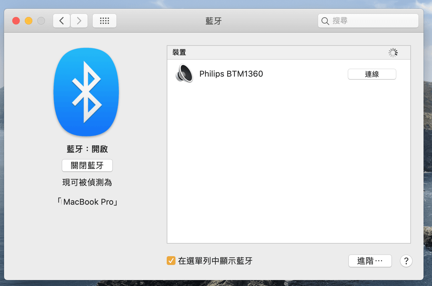 飛利浦 Philips 藍牙 CD 音響 bluetooth 連接配對方法(BTM1360 & Mac) 3 Apple macos Bluetooth Paring Device
