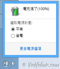 UPS APC Battery Toolbar 06