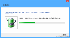 UPS PMS PowerChute APC Device Setup Install 05