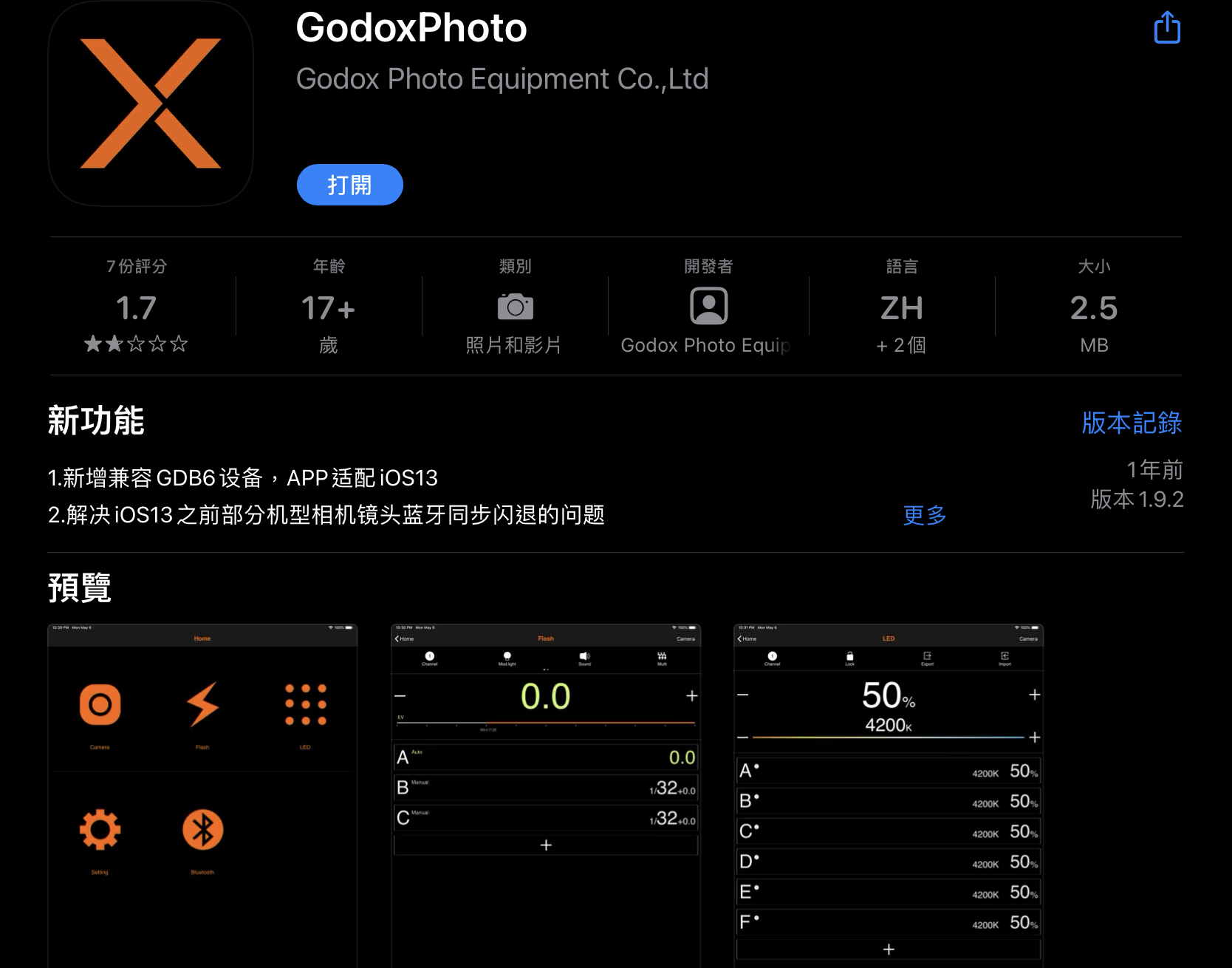 Godox 神牛閃光燈「GodoxPhoto」手機應用程式app遠端離閃操作實測