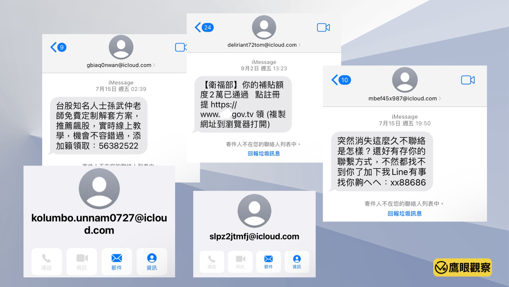 來自 Apple iCloud 信箱的訊息