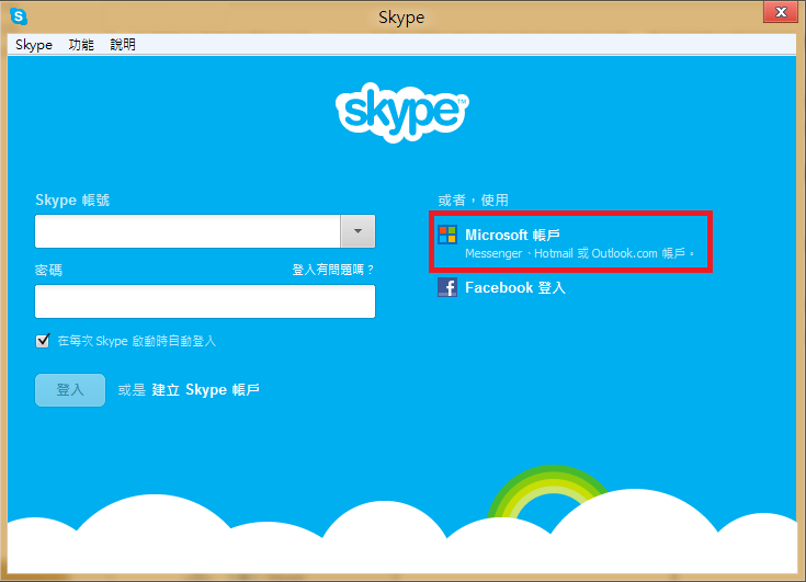 圖一，Skype 登入視窗