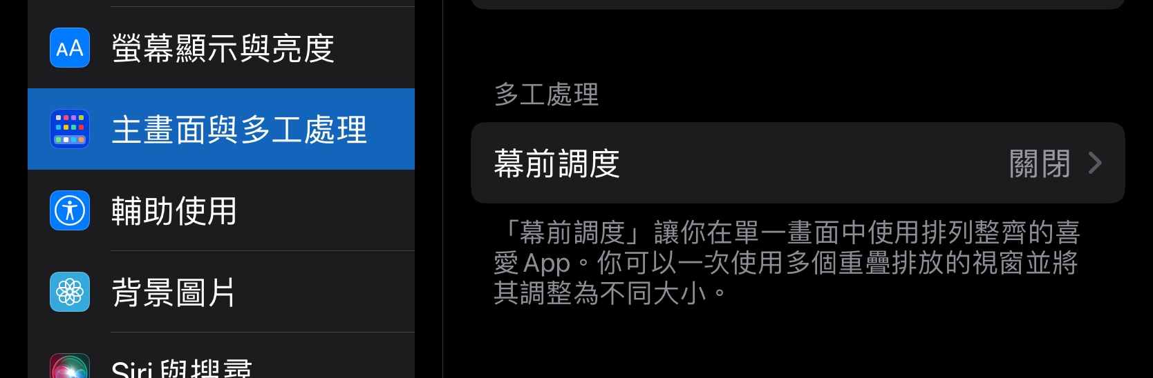 蘋果 Apple iPadOS 16.1 版最新功能概況 5 幕前調度