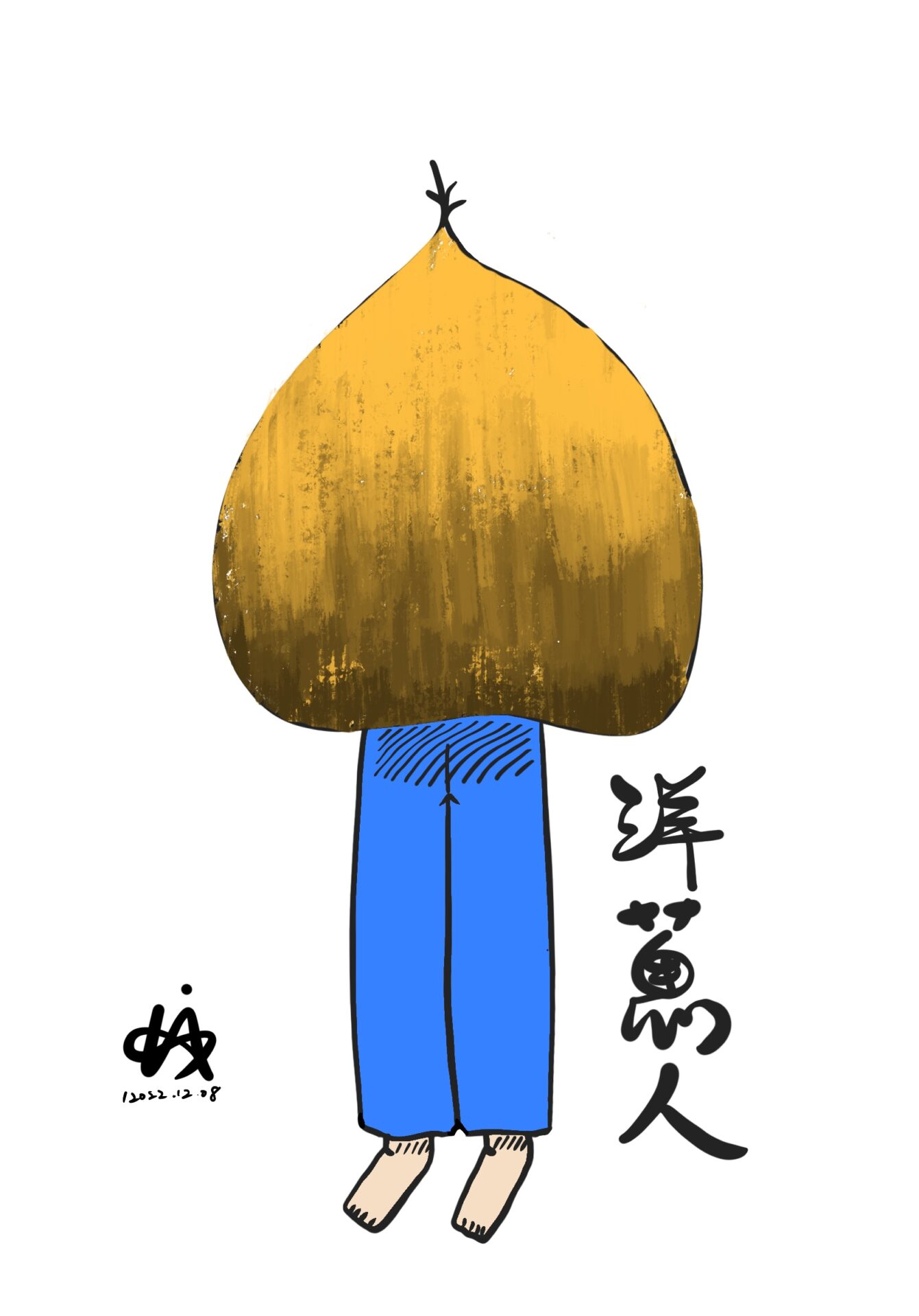 洋蔥人