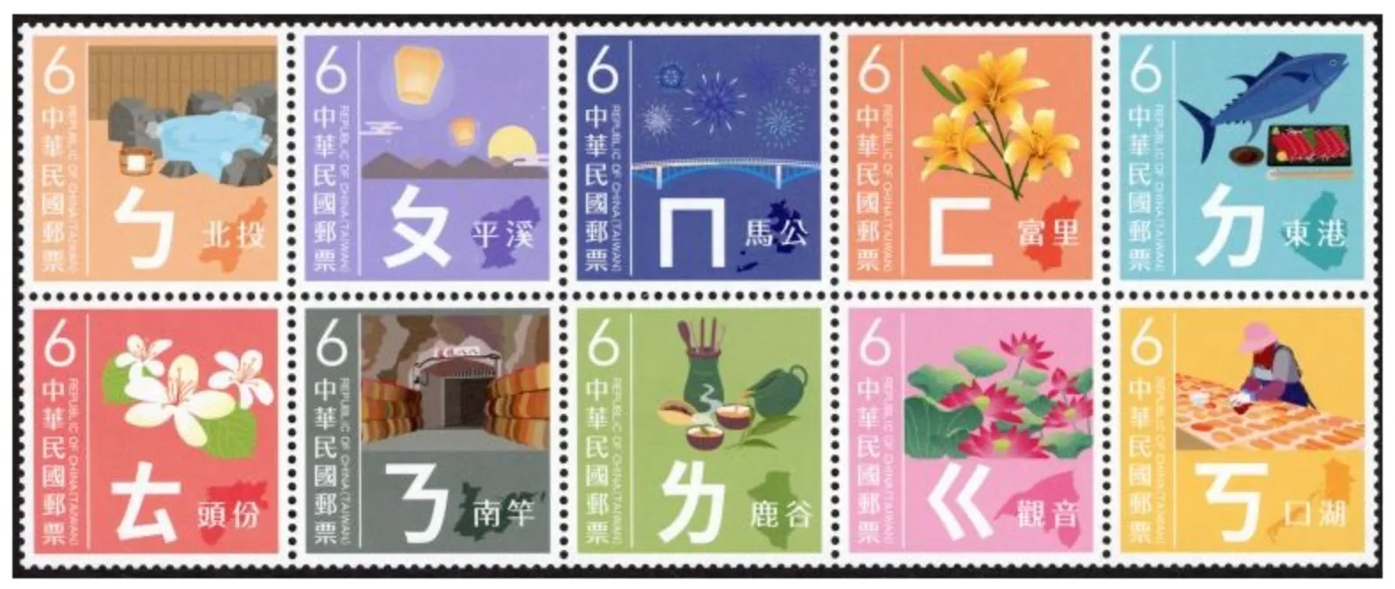 超稀有！注音符號郵票首發，一睹中華民國獨特之美！