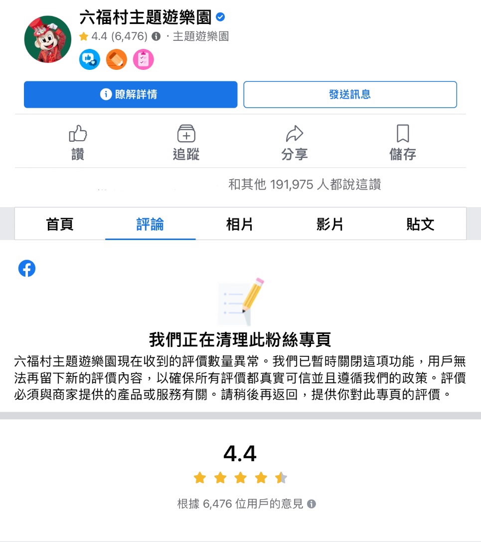 六福村逃跑狒狒遭槍殺事件引發民憤，臉書採取特殊手段處理負面評論
