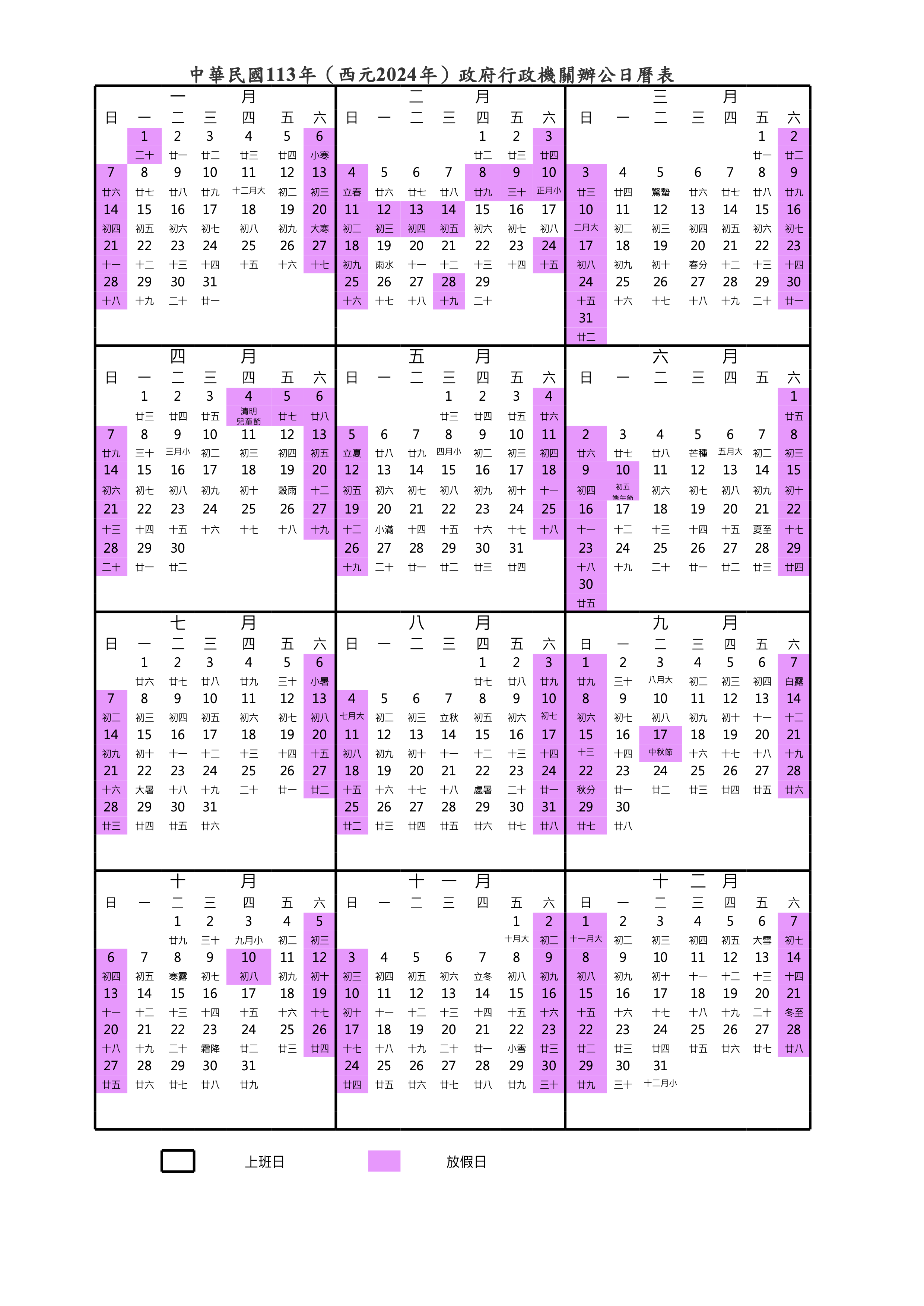 中華民國112年（2023年）連假行事曆