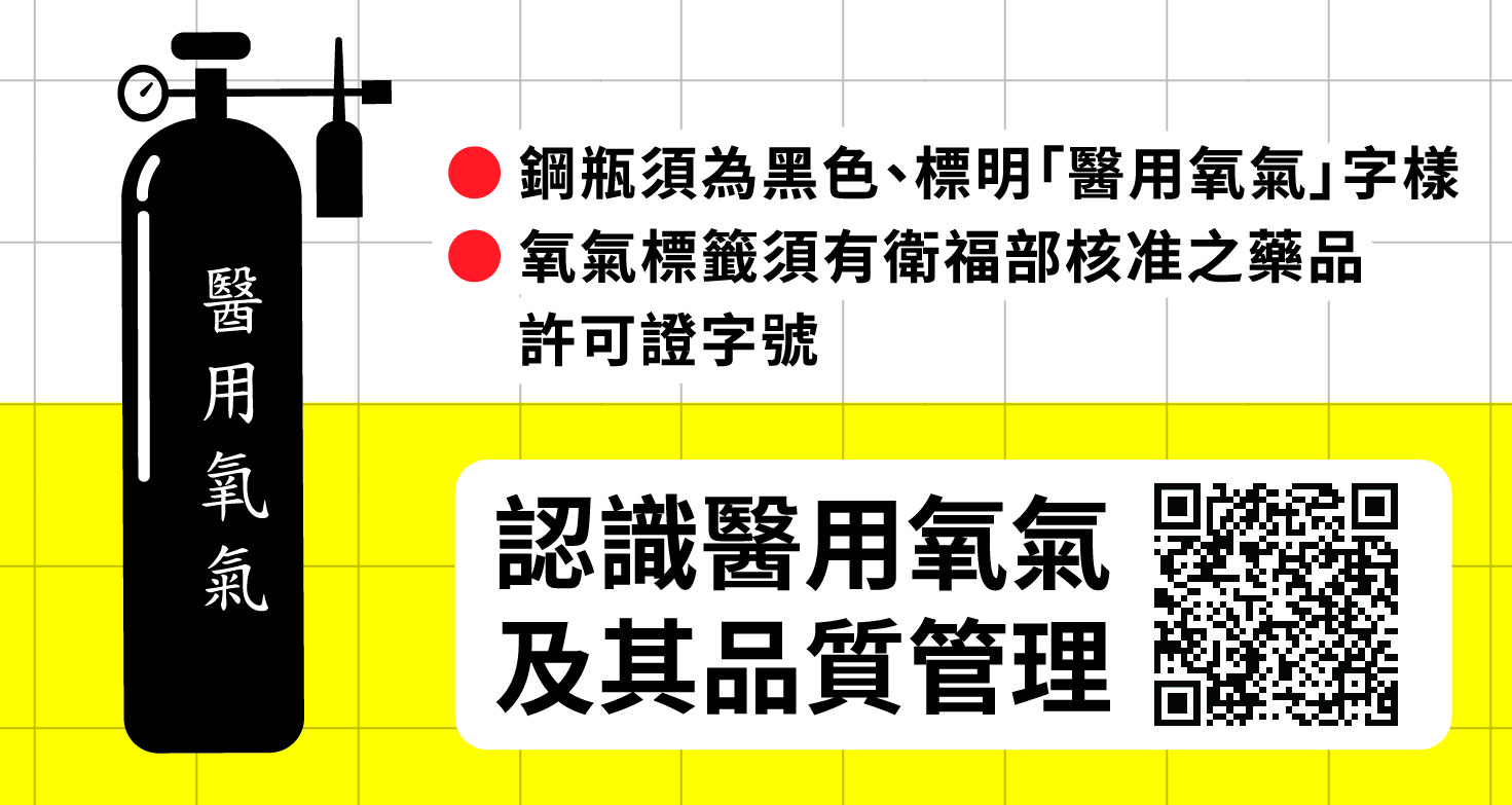 如何辨識合法的醫用氧氣?保障您的安全與健康! 2 醫用氧氣辨識圖卡